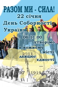Програма святкування Дня Соборності України в Дрогобичі